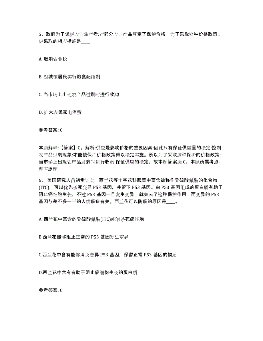 备考2025安徽省黄山市黟县网格员招聘能力测试试卷A卷附答案_第3页