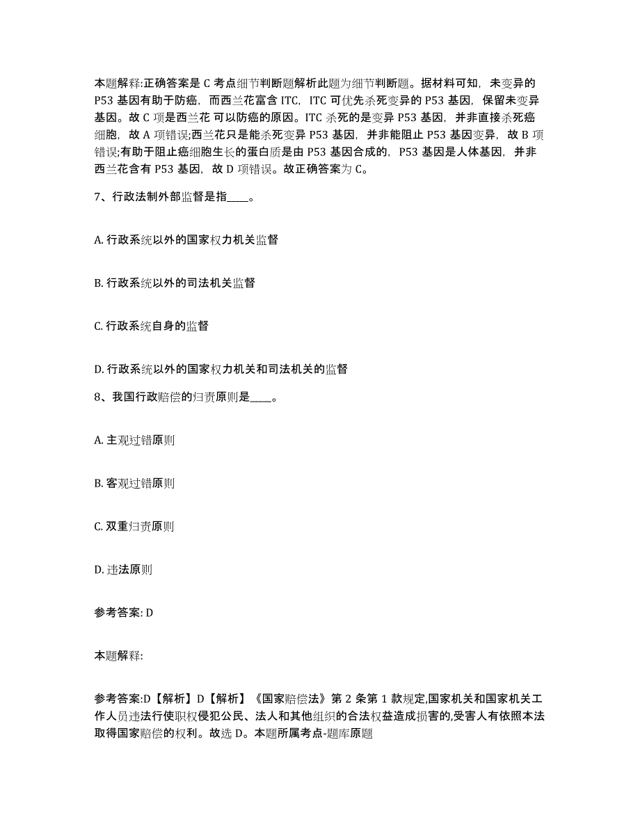 备考2025安徽省黄山市黟县网格员招聘能力测试试卷A卷附答案_第4页