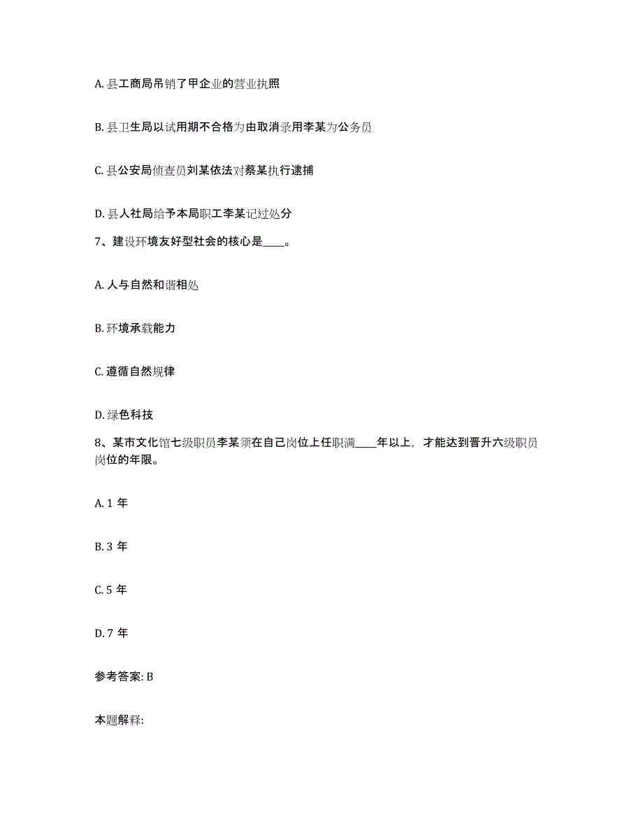 备考2025河北省唐山市滦南县网格员招聘题库练习试卷B卷附答案_第4页