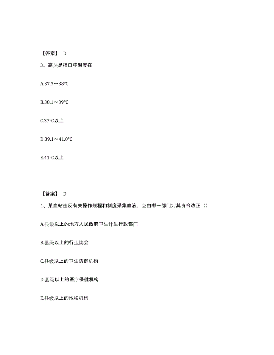 备考2025陕西省蒲城县博爱医院执业护士资格考试自测模拟预测题库_第2页