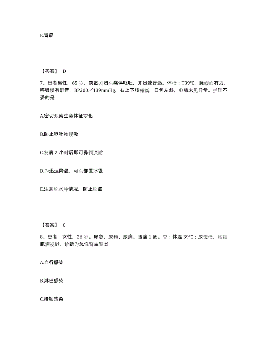 备考2025陕西省蒲城县博爱医院执业护士资格考试自测模拟预测题库_第4页