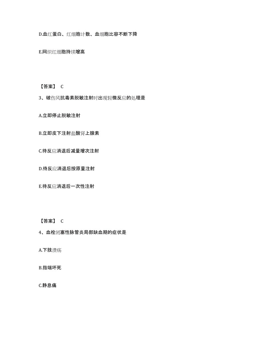 备考2025黑龙江通河县妇幼保健院执业护士资格考试高分通关题库A4可打印版_第2页