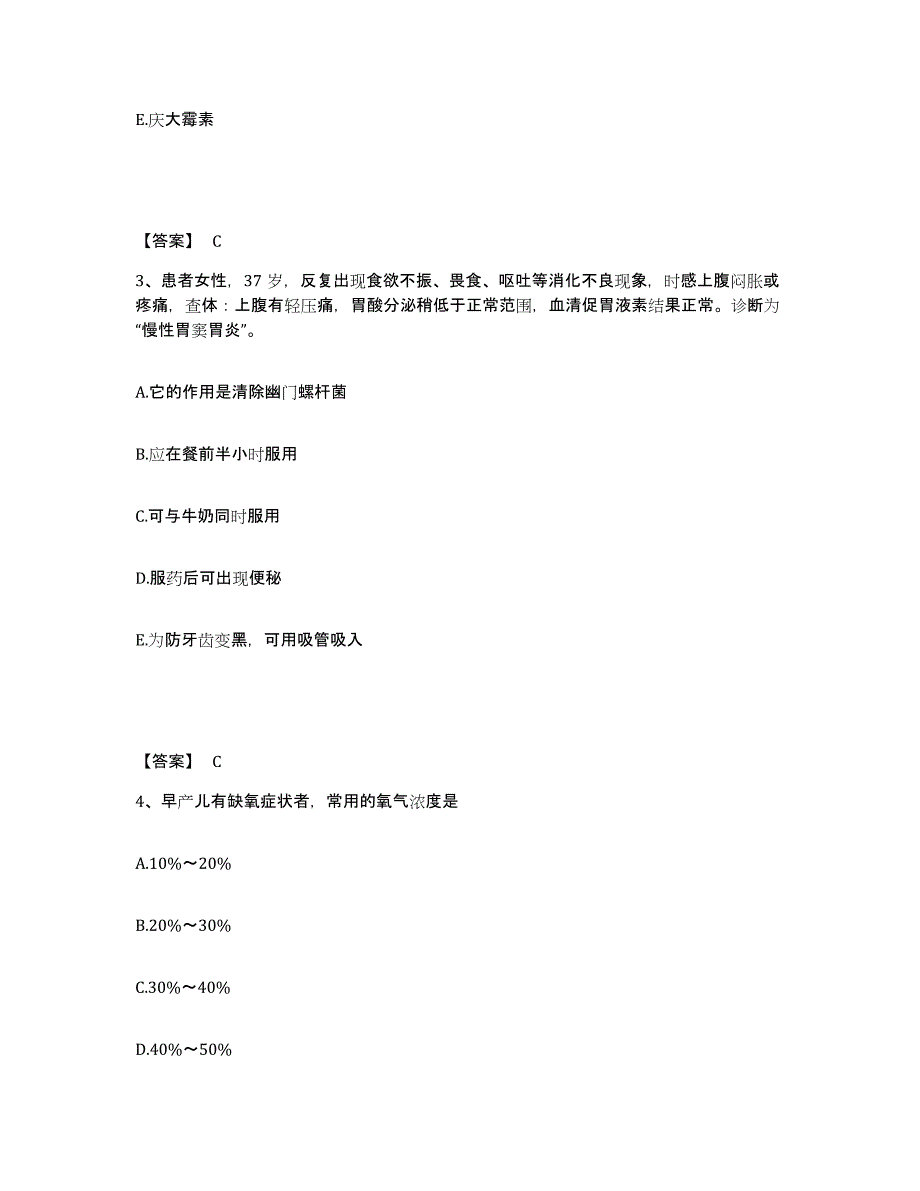 备考2025黑龙江齐齐哈尔市第六医院执业护士资格考试能力检测试卷B卷附答案_第2页