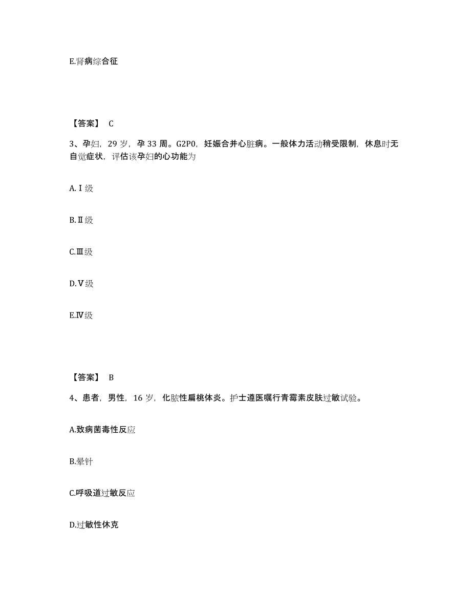 备考2025黑龙江萝北县中医院执业护士资格考试自测模拟预测题库_第2页