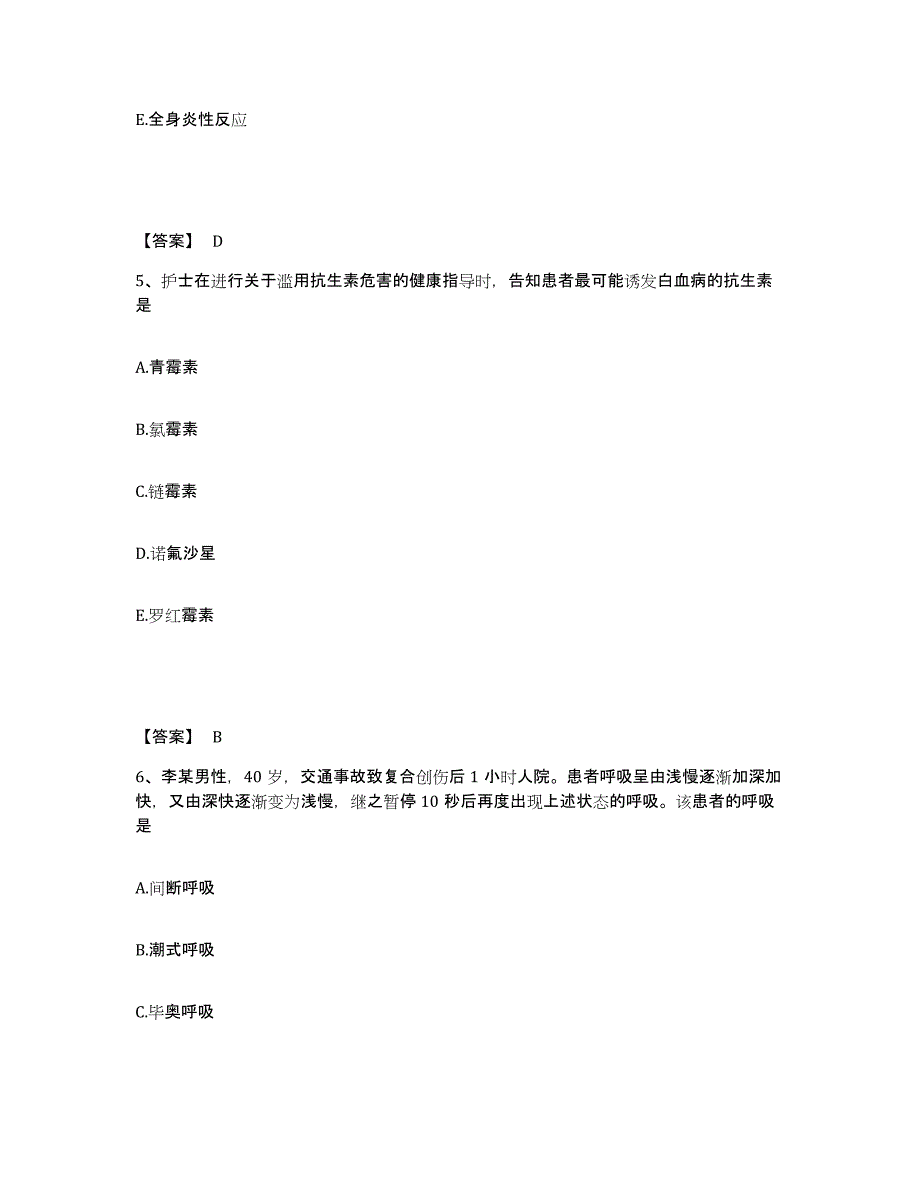 备考2025黑龙江萝北县中医院执业护士资格考试自测模拟预测题库_第3页