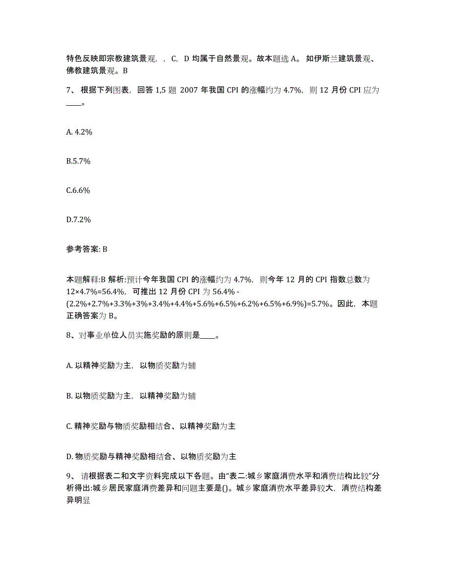 备考2025广东省佛山市南海区网格员招聘考前冲刺试卷B卷含答案_第4页