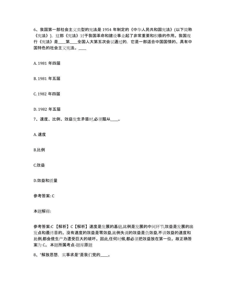 备考2025云南省丽江市网格员招聘题库及答案_第3页