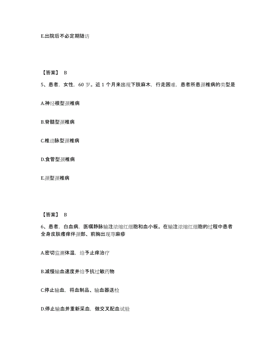 备考2025黑龙江鸡东县人民医院执业护士资格考试模拟试题（含答案）_第3页