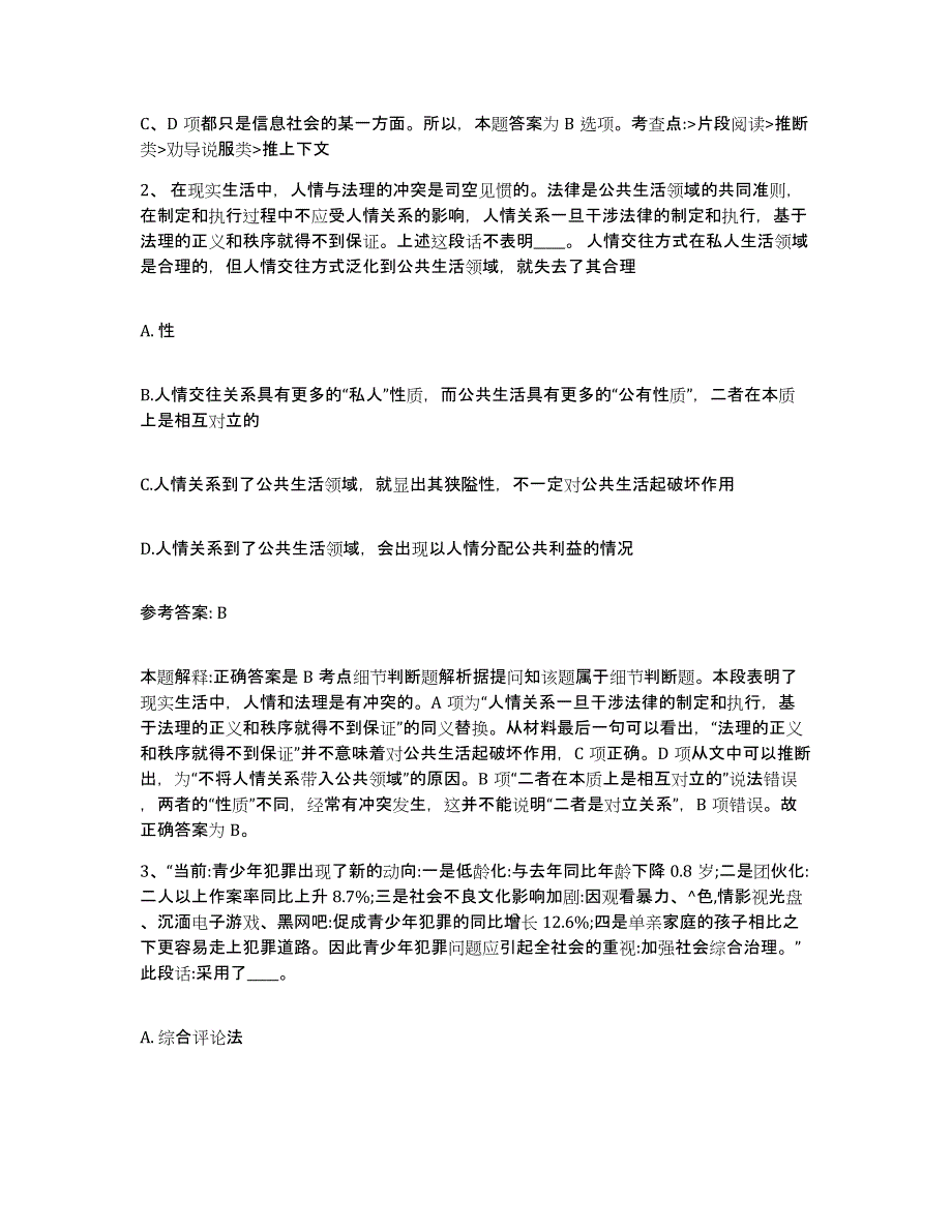 备考2025江西省赣州市宁都县网格员招聘题库练习试卷A卷附答案_第2页