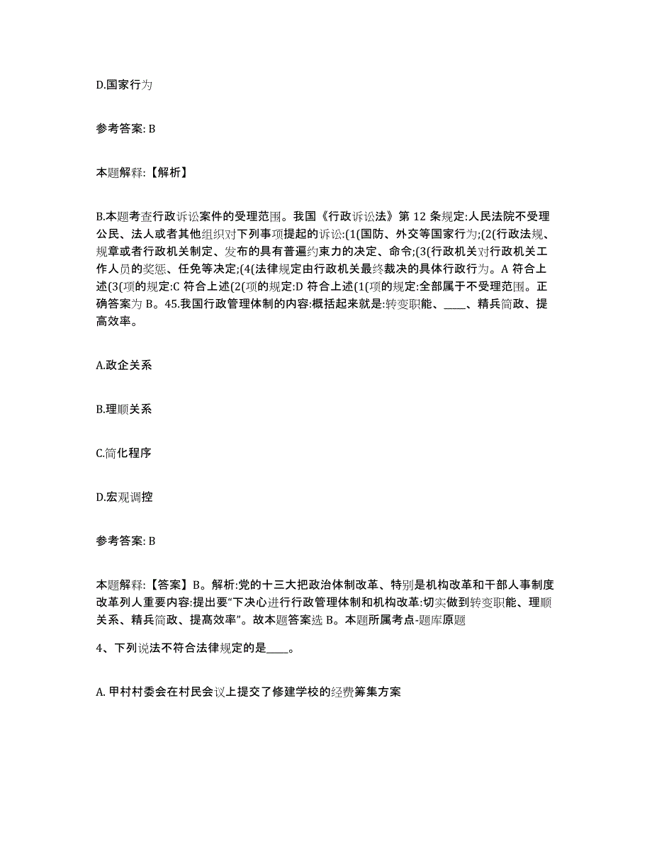 备考2025江苏省徐州市九里区网格员招聘题库综合试卷A卷附答案_第2页