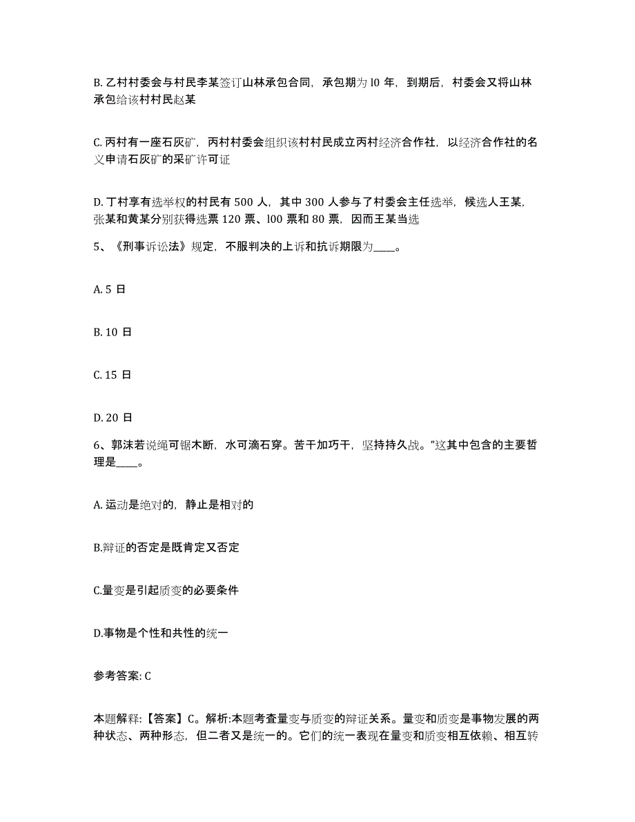 备考2025江苏省徐州市九里区网格员招聘题库综合试卷A卷附答案_第3页