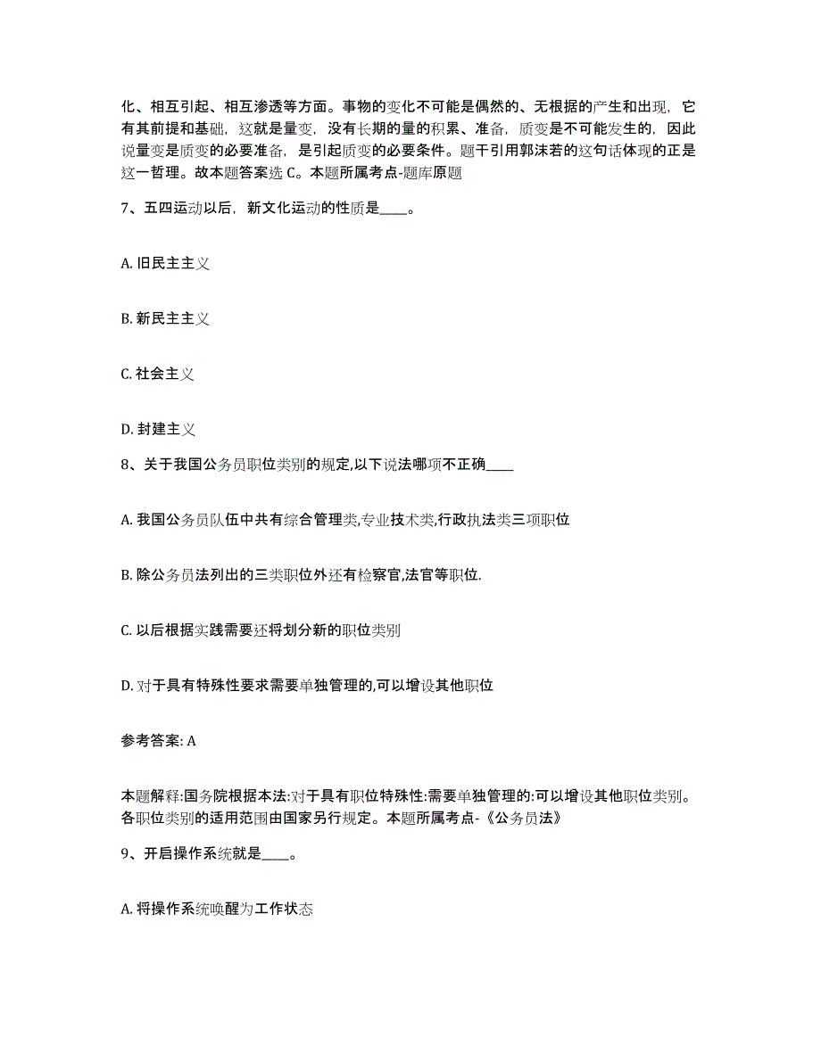 备考2025江苏省徐州市九里区网格员招聘题库综合试卷A卷附答案_第4页