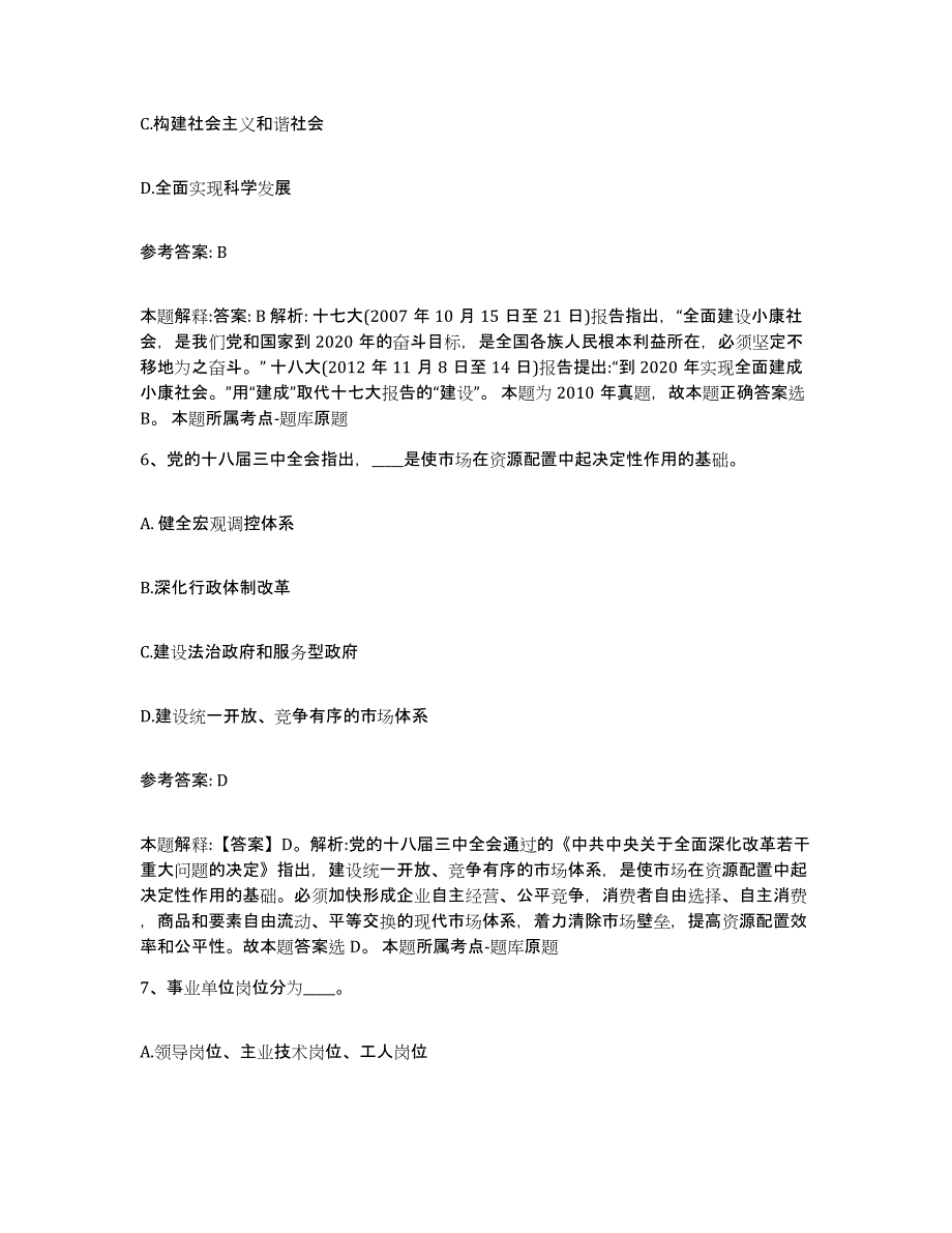 备考2025广东省广州市花都区网格员招聘题库练习试卷B卷附答案_第3页