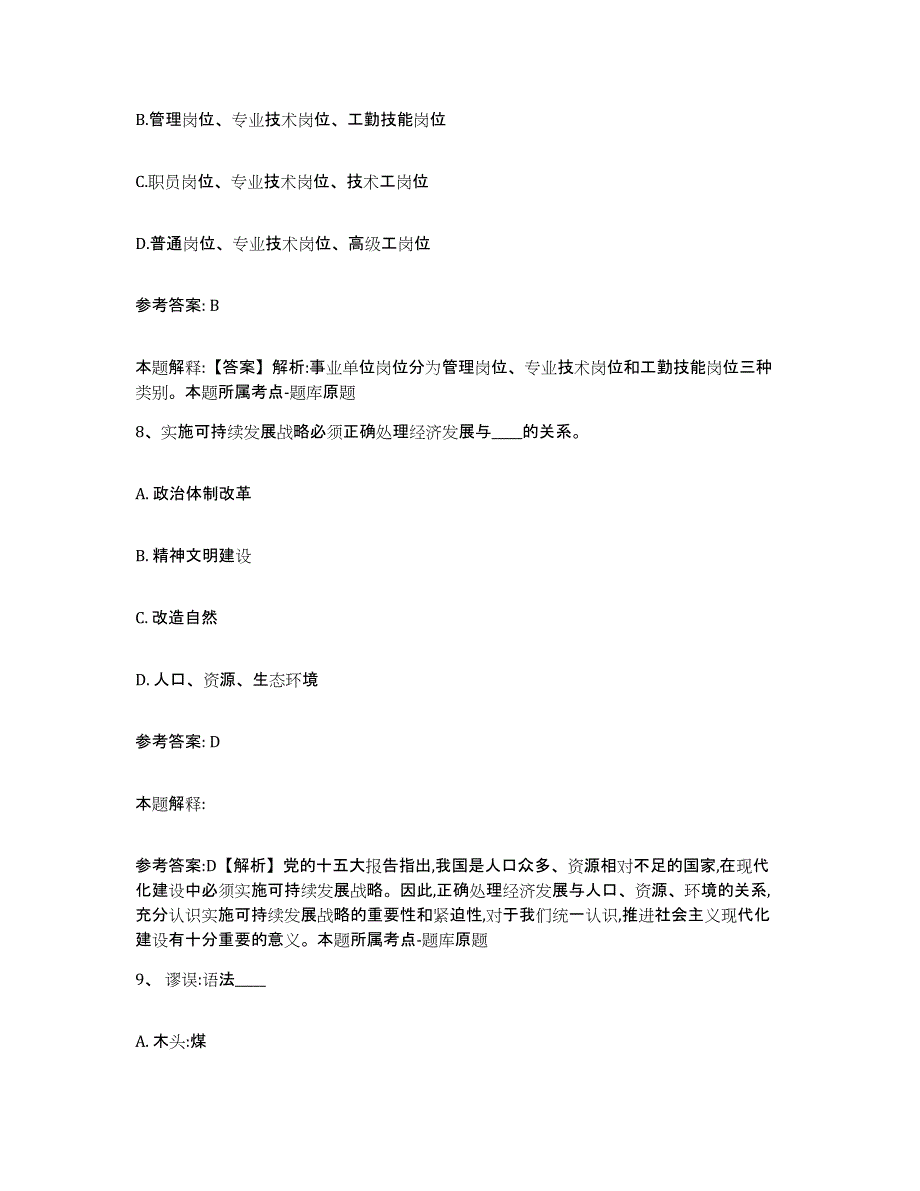 备考2025广东省广州市花都区网格员招聘题库练习试卷B卷附答案_第4页