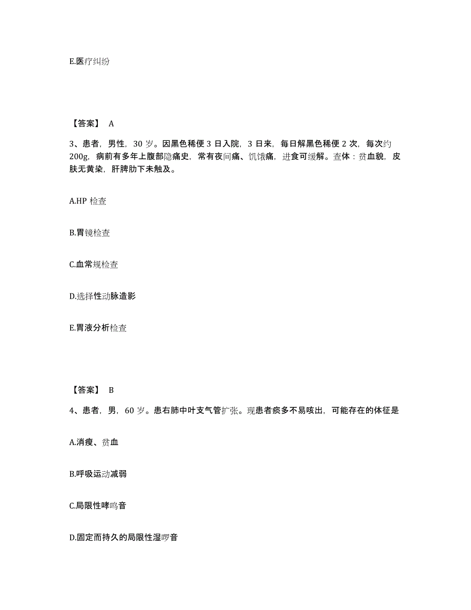 备考2025黑龙江齐齐哈尔市工交医院执业护士资格考试题库练习试卷B卷附答案_第2页