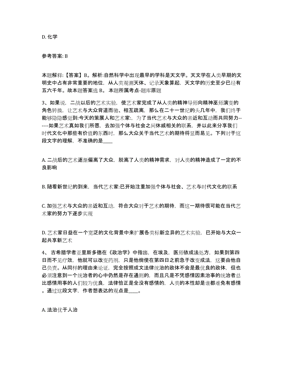 备考2025四川省成都市温江区网格员招聘题库练习试卷B卷附答案_第2页