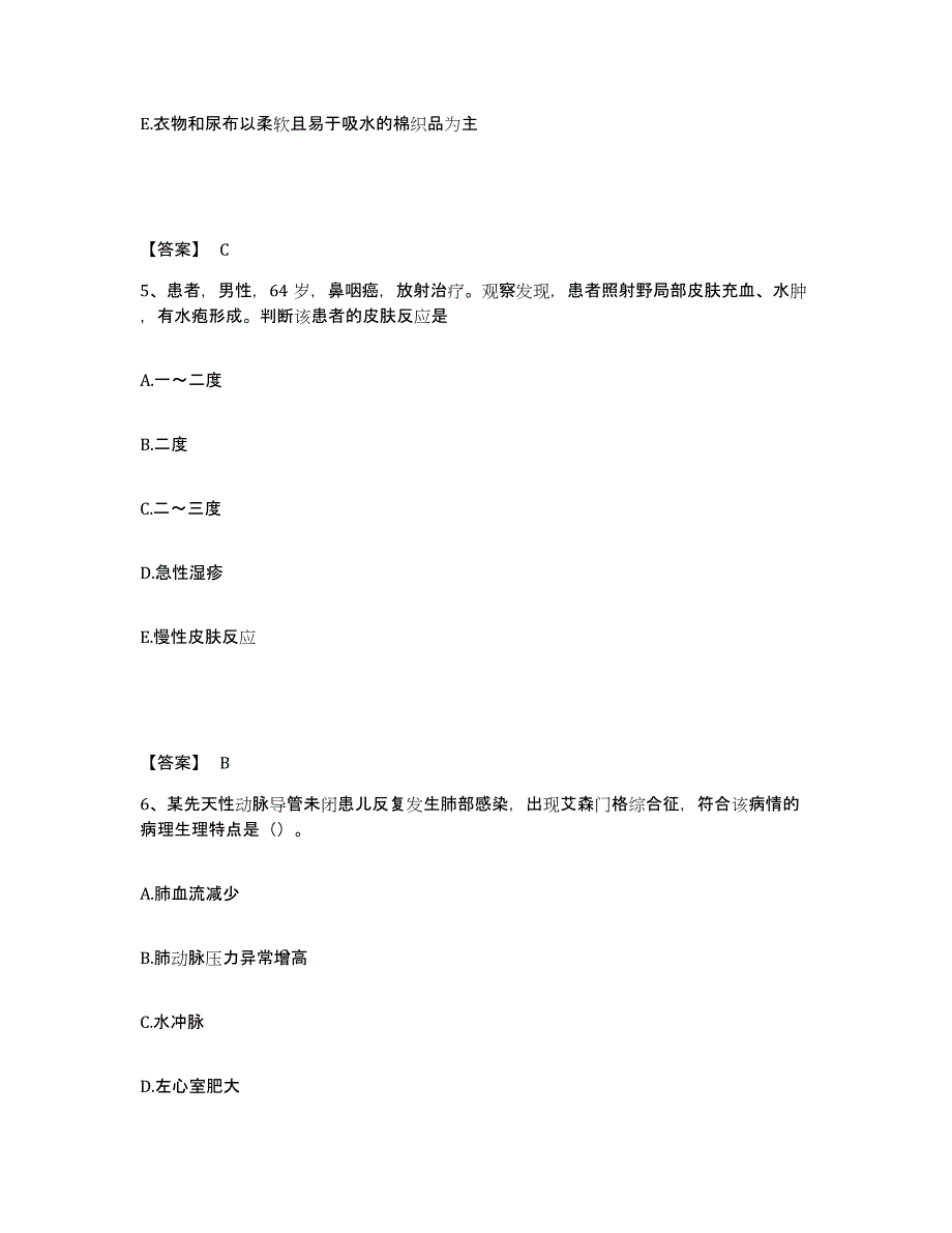 备考2025陕西省甘泉县人民医院执业护士资格考试练习题及答案_第3页