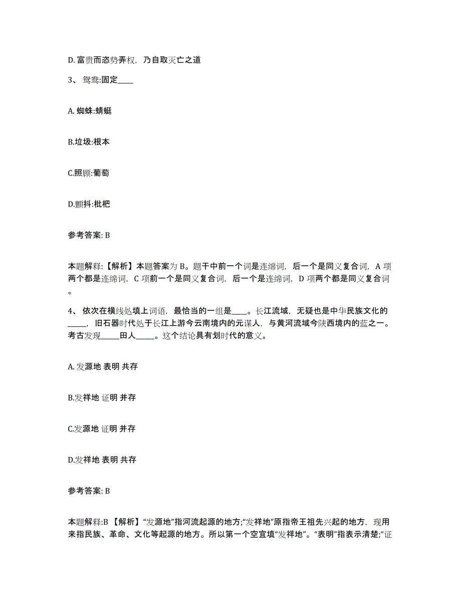 备考2025四川省成都市锦江区网格员招聘模拟试题（含答案）_第2页