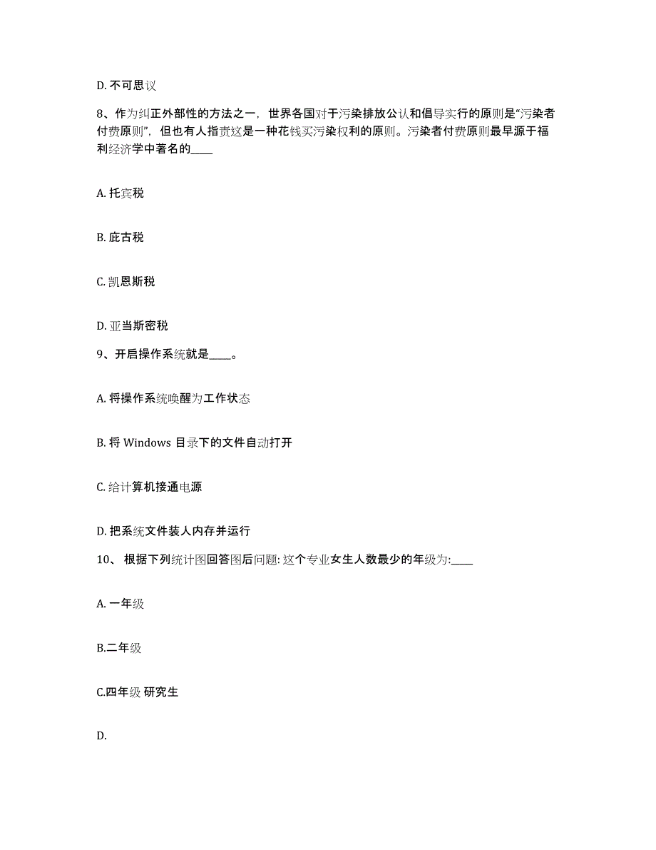 备考2025四川省成都市锦江区网格员招聘模拟试题（含答案）_第4页