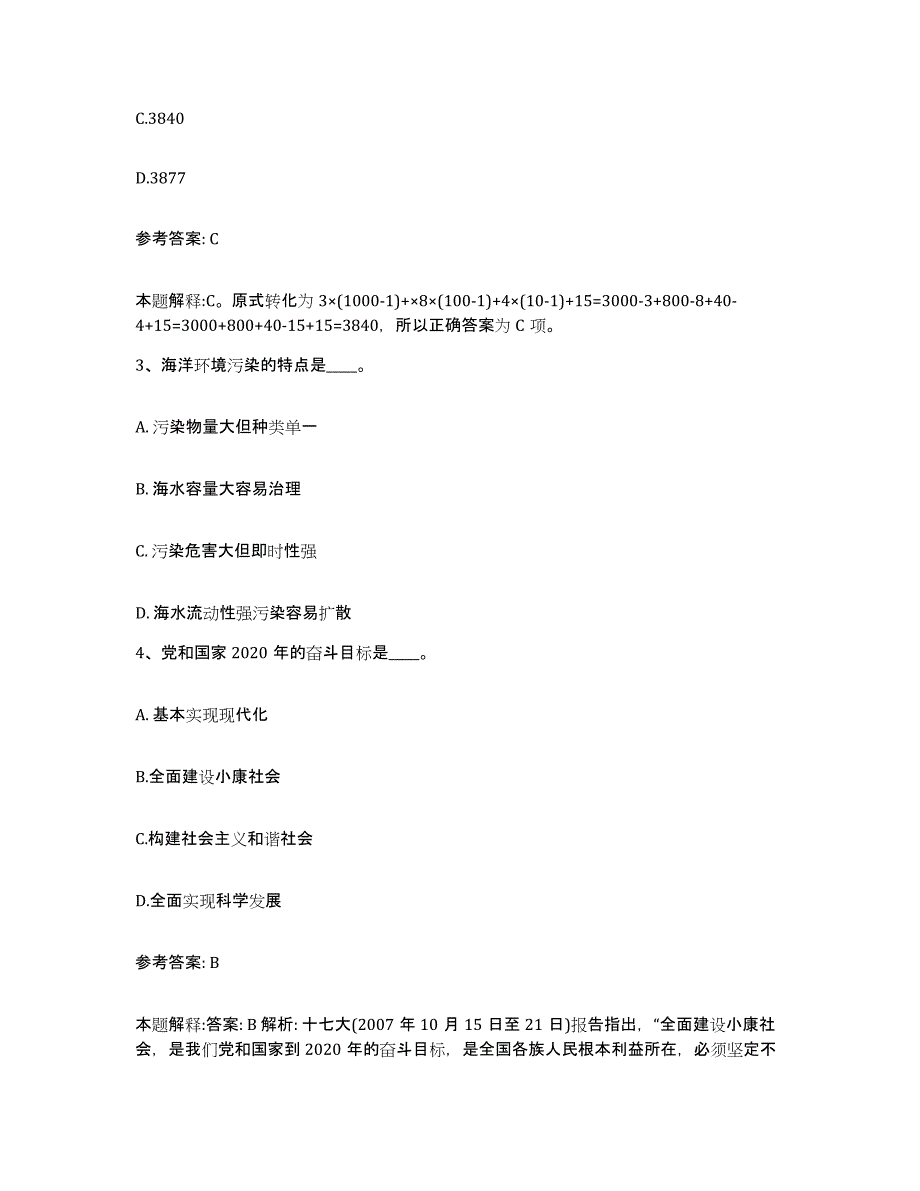 备考2025山西省阳泉市盂县网格员招聘每日一练试卷A卷含答案_第2页