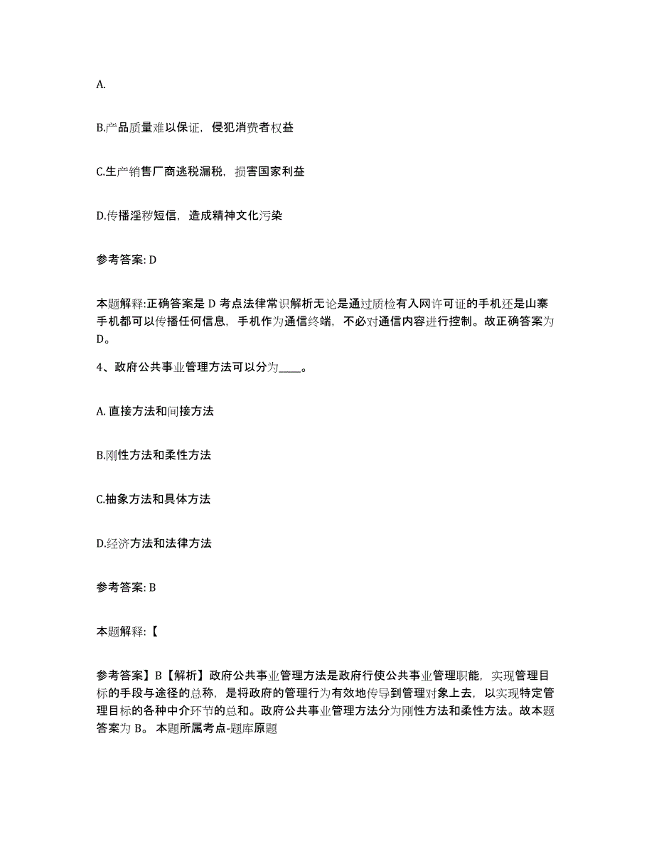 备考2025江西省吉安市峡江县网格员招聘自我检测试卷A卷附答案_第2页