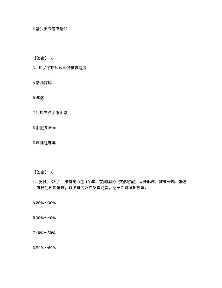 备考2025黑龙江哈尔滨市哈尔滨铁路局中心医院执业护士资格考试押题练习试题A卷含答案_第2页