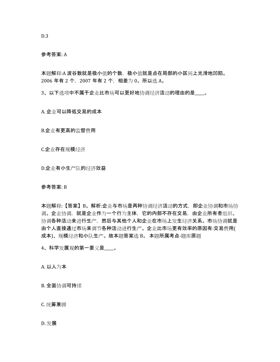 备考2025山东省淄博市博山区网格员招聘押题练习试卷A卷附答案_第2页