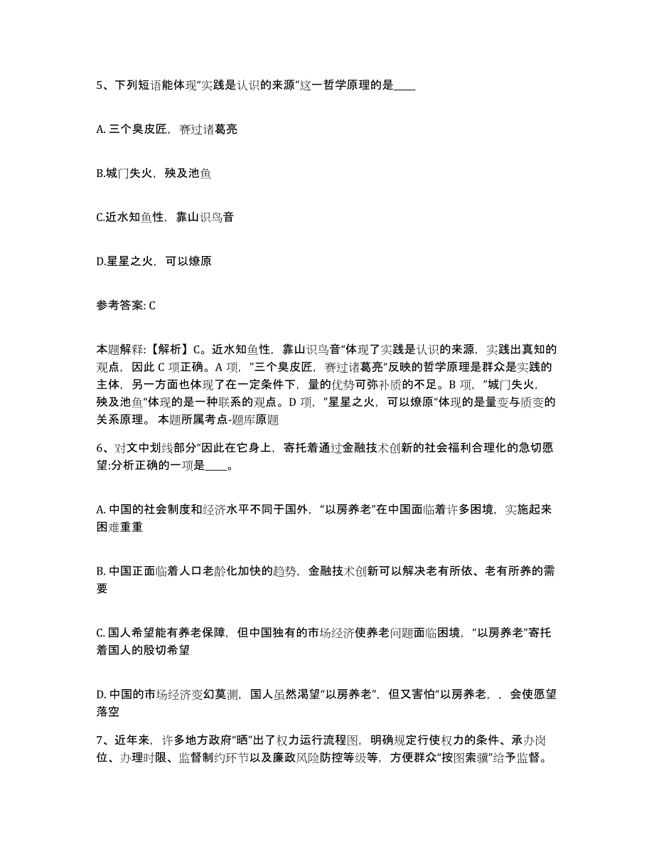 备考2025山东省淄博市博山区网格员招聘押题练习试卷A卷附答案_第3页