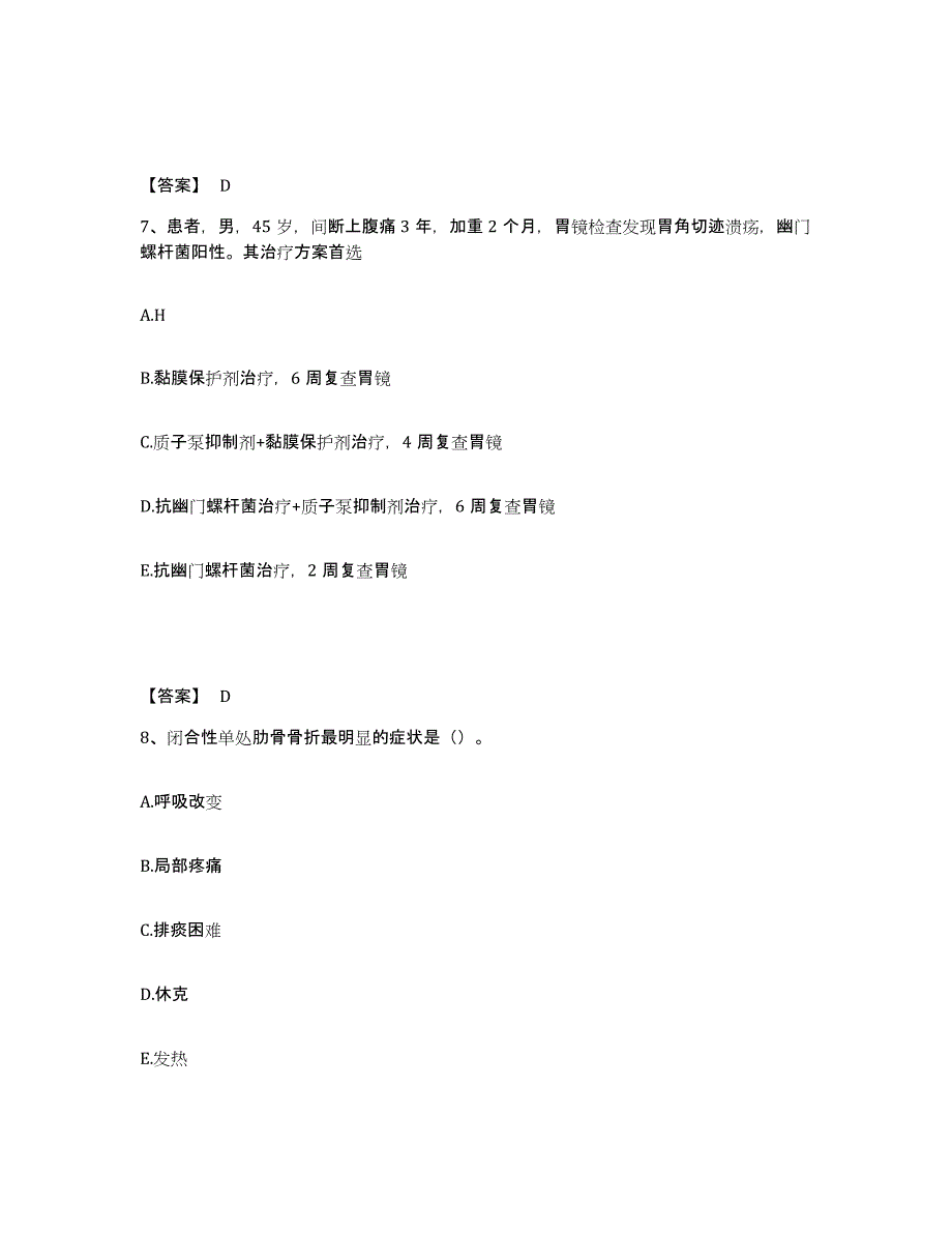 备考2025黑龙江齐齐哈尔市龙沙区医院执业护士资格考试试题及答案_第4页