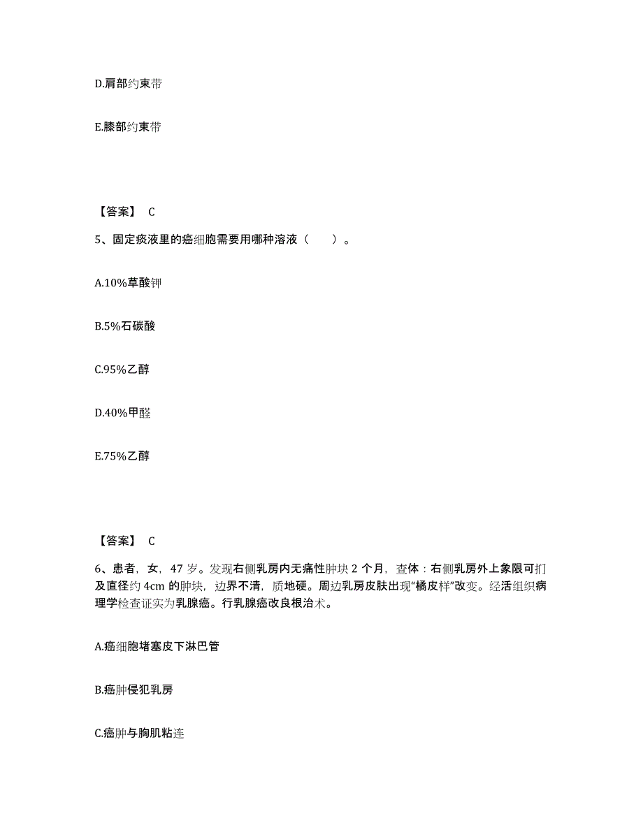 备考2025陕西省西安市碑林区中医院执业护士资格考试通关提分题库及完整答案_第3页