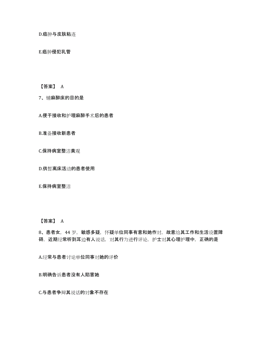 备考2025陕西省西安市碑林区中医院执业护士资格考试通关提分题库及完整答案_第4页