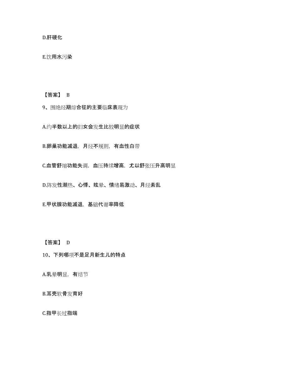 备考2025陕西省旬阳县中医院执业护士资格考试综合检测试卷B卷含答案_第5页