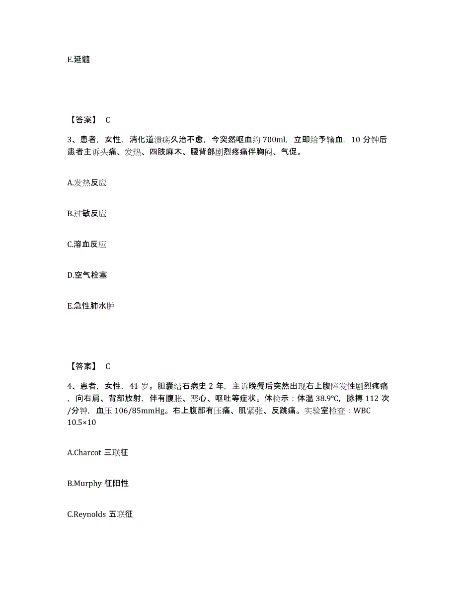 备考2025陕西省西安市阎良区铁路医院精神病分院执业护士资格考试题库综合试卷A卷附答案_第2页