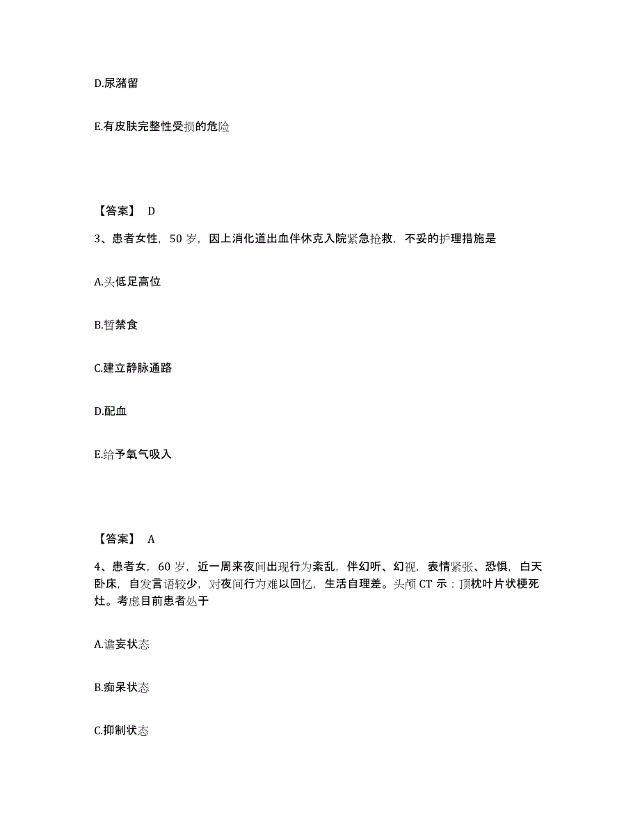 备考2025陕西省宝鸡市长寿人民医院执业护士资格考试能力测试试卷B卷附答案_第2页