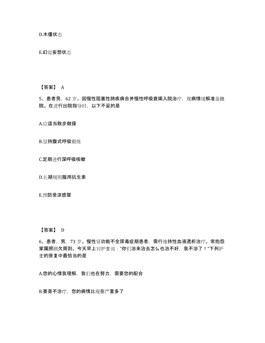 备考2025陕西省宝鸡市长寿人民医院执业护士资格考试能力测试试卷B卷附答案_第3页