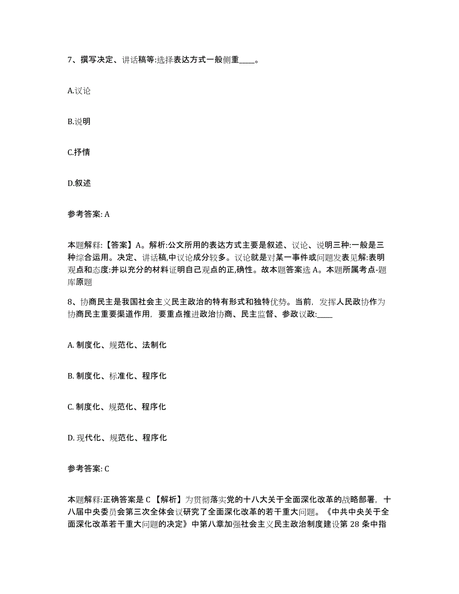 备考2025山东省烟台市蓬莱市网格员招聘模拟考试试卷B卷含答案_第4页