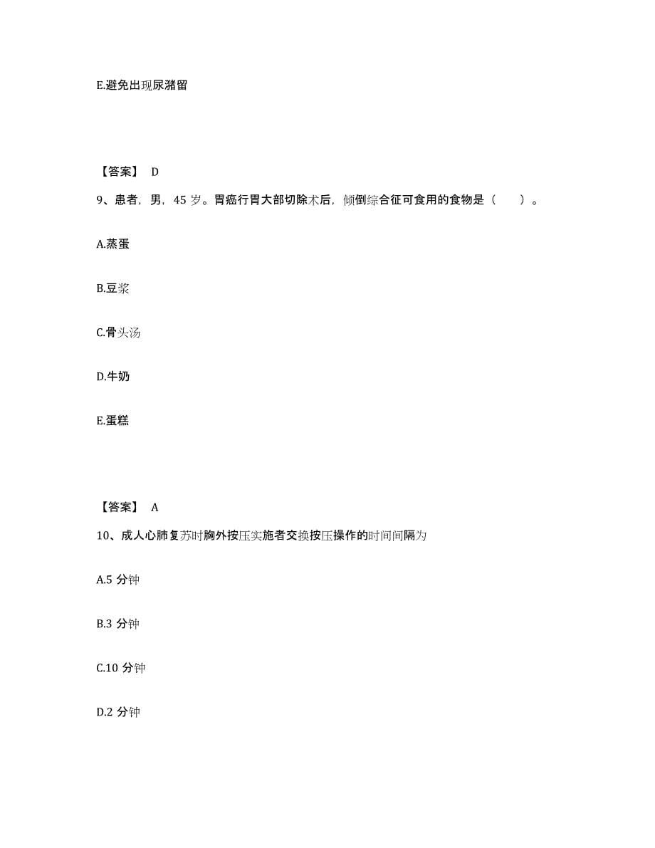 备考2025黑龙江哈尔滨市第一工具厂职工医院执业护士资格考试通关提分题库及完整答案_第5页