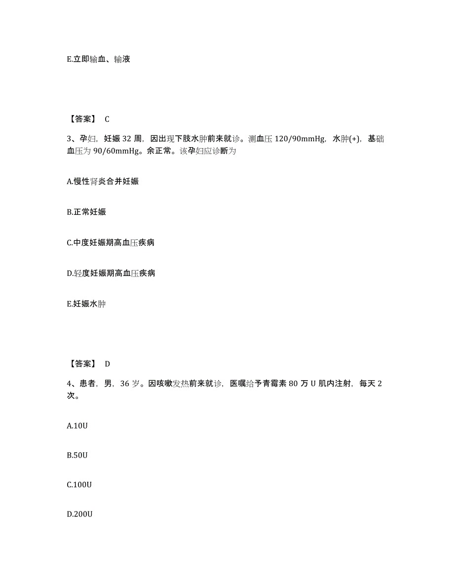 备考2025黑龙江七台河市洗煤厂职工医院执业护士资格考试押题练习试卷A卷附答案_第2页