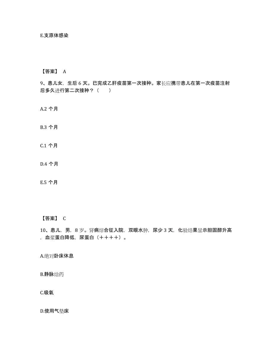 备考2025黑龙江七台河市洗煤厂职工医院执业护士资格考试押题练习试卷A卷附答案_第5页