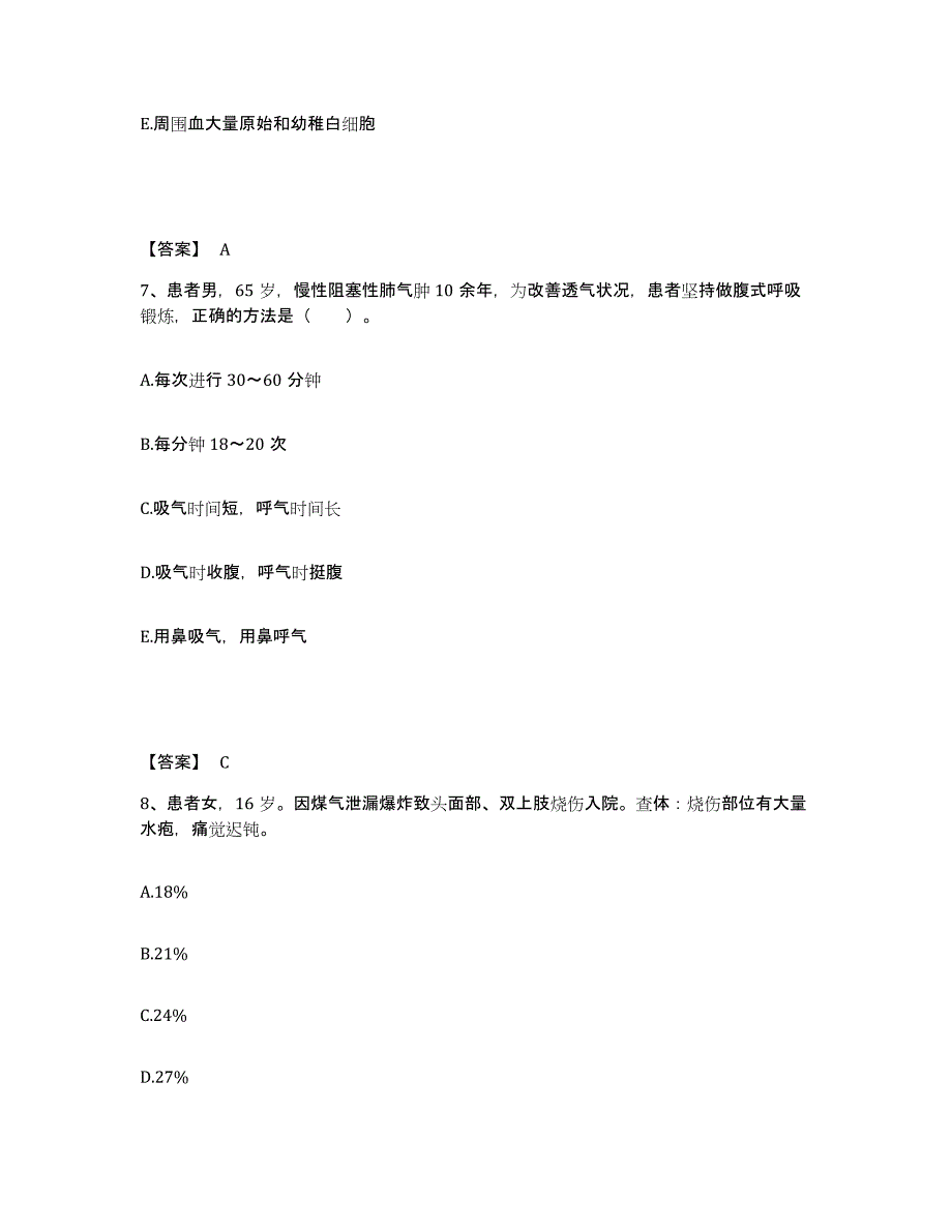 备考2025黑龙江齐齐哈尔市昂昂溪区人民医院执业护士资格考试通关题库(附带答案)_第4页