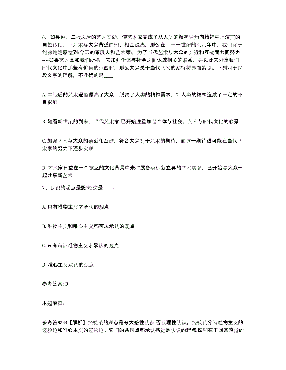 备考2025云南省怒江傈僳族自治州网格员招聘考前自测题及答案_第4页