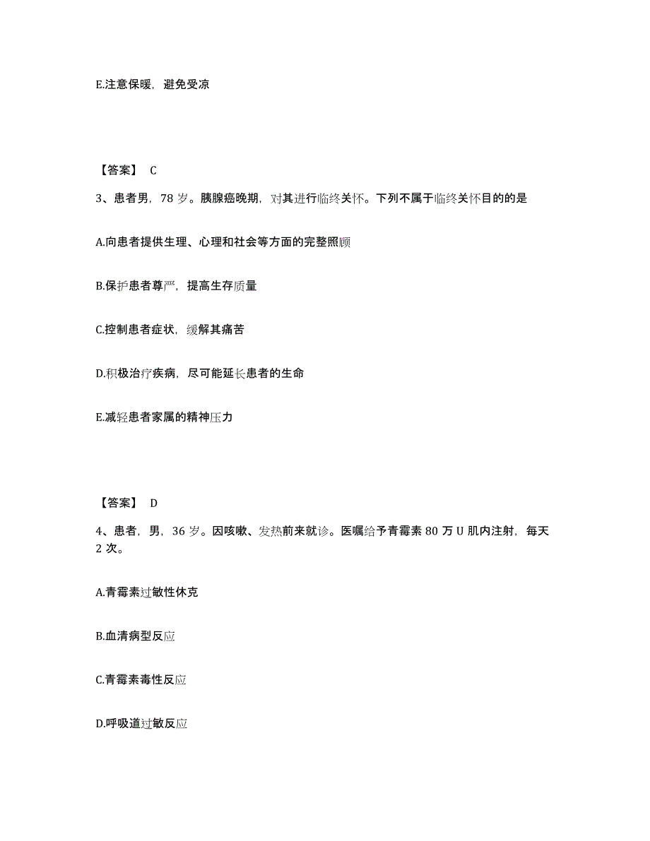 备考2025黑龙江牡丹江市牡丹江桦林橡胶厂职工医院执业护士资格考试过关检测试卷B卷附答案_第2页