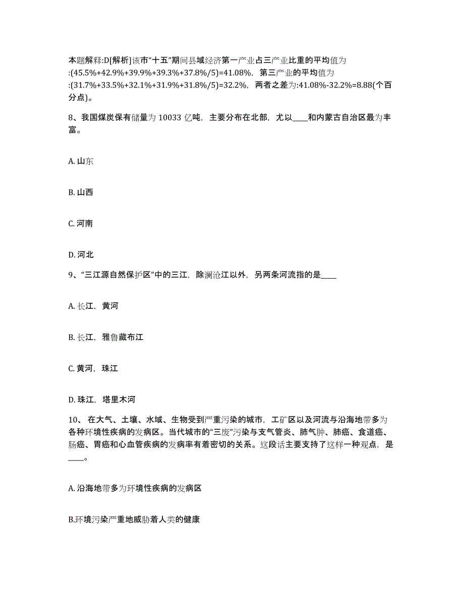 备考2025吉林省四平市公主岭市网格员招聘题库与答案_第4页