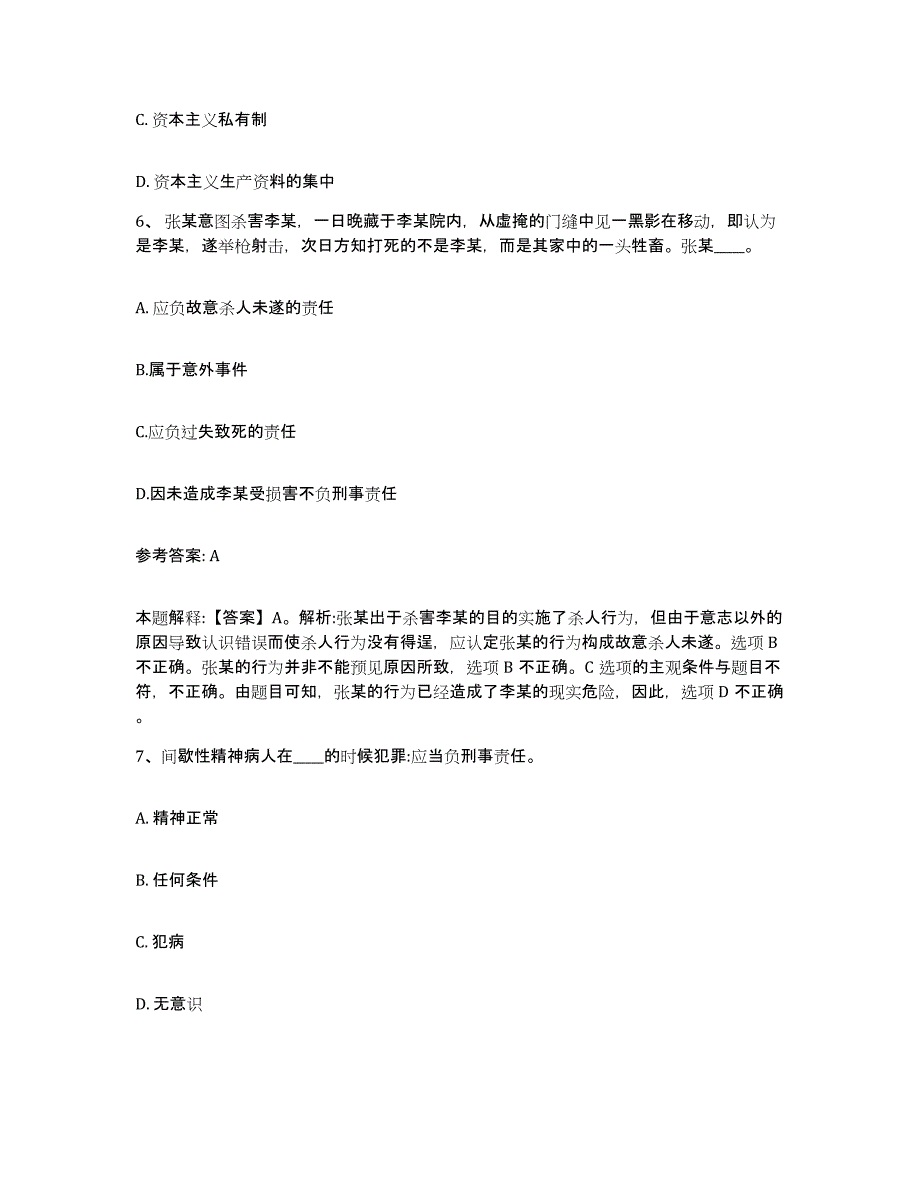 备考2025广西壮族自治区柳州市三江侗族自治县网格员招聘每日一练试卷A卷含答案_第3页