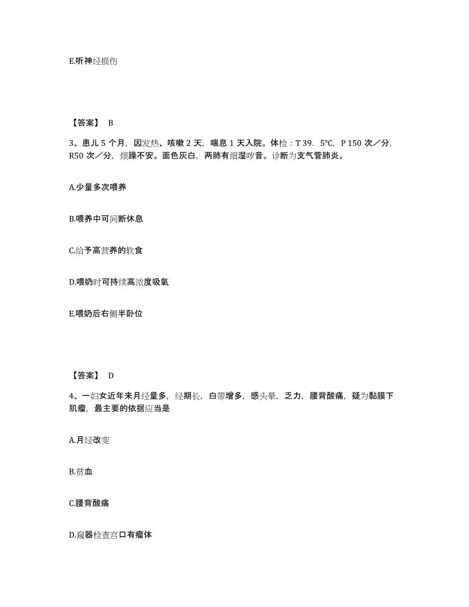 备考2025黑龙江中医药大学佳木斯学院附属康复医院执业护士资格考试综合检测试卷B卷含答案_第2页