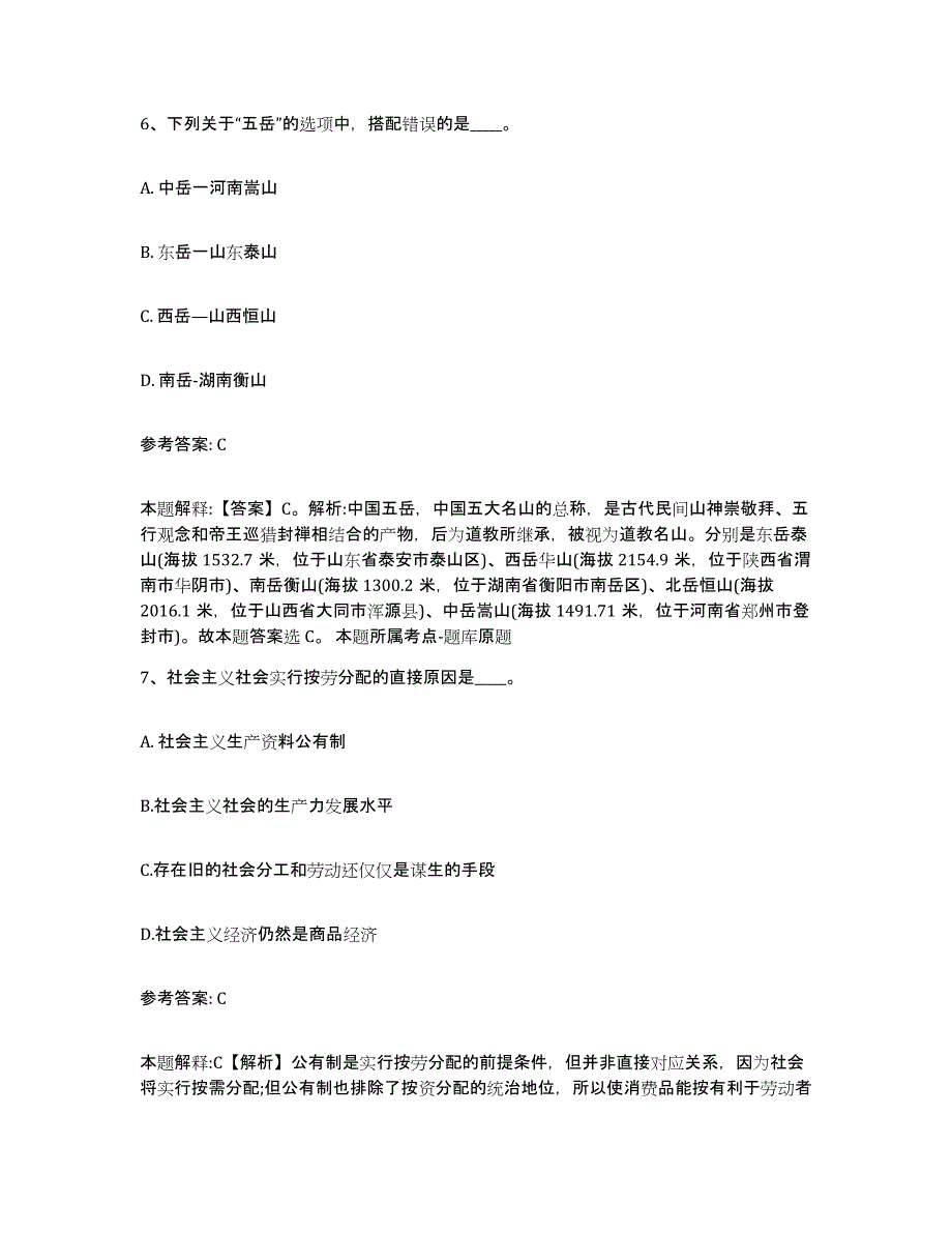 备考2025河北省石家庄市井陉矿区网格员招聘通关提分题库及完整答案_第4页