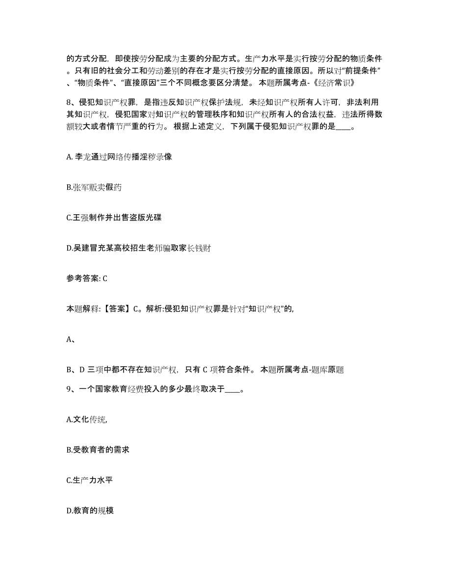 备考2025河北省石家庄市井陉矿区网格员招聘通关提分题库及完整答案_第5页