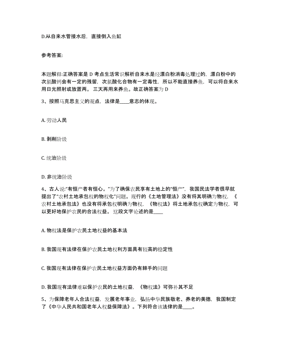 备考2025广东省汕头市金平区网格员招聘考前冲刺模拟试卷A卷含答案_第2页