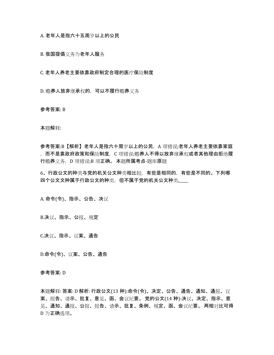 备考2025广东省汕头市金平区网格员招聘考前冲刺模拟试卷A卷含答案_第3页