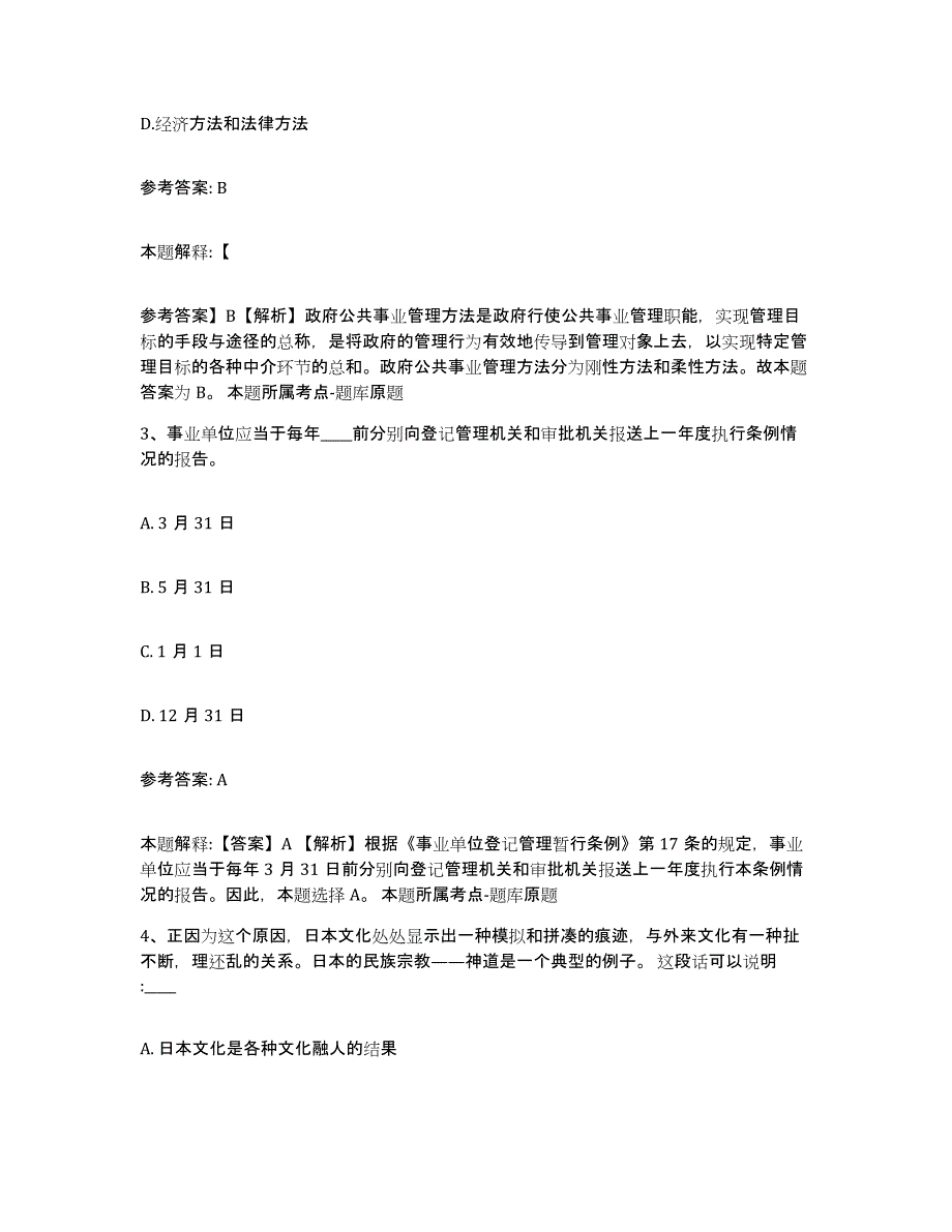 备考2025山东省泰安市泰山区网格员招聘模拟考试试卷A卷含答案_第2页